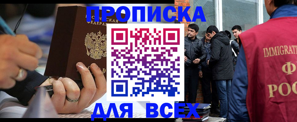 прописка для школы в Стрежевом