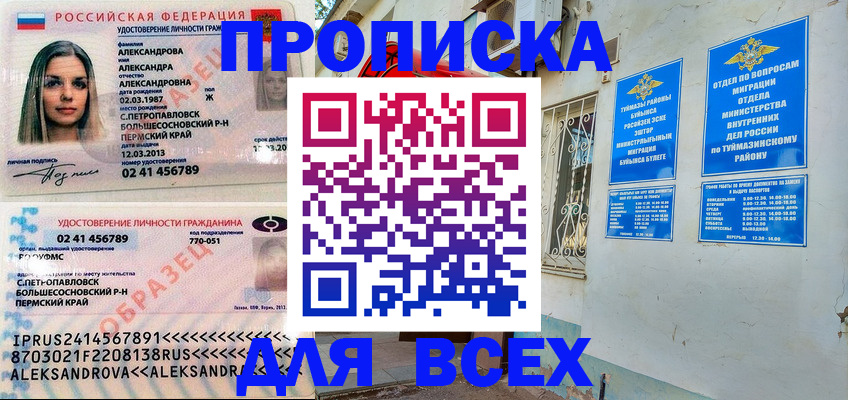 временная регистрация надежно в Стрежевом