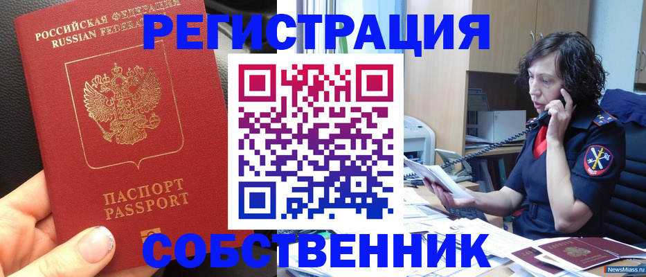 прописка гарантия в Стрежевом