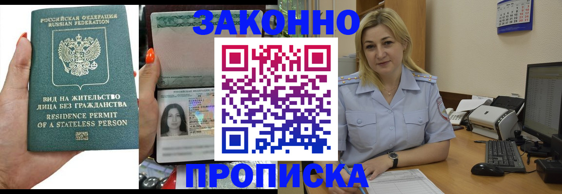временная регистрация купить в Стрежевом