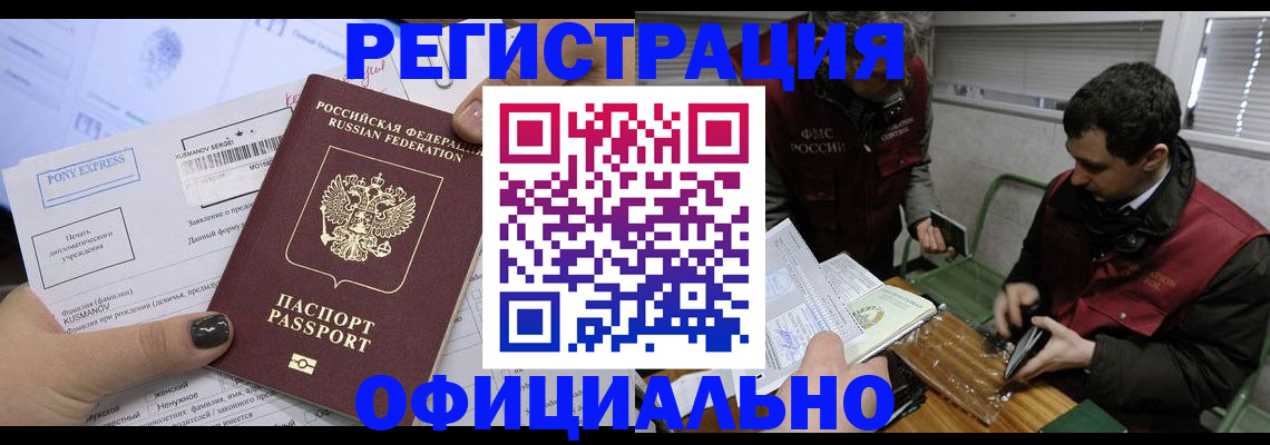 прописка ребенка в Стрежевом